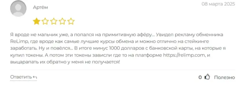 релимп релимп