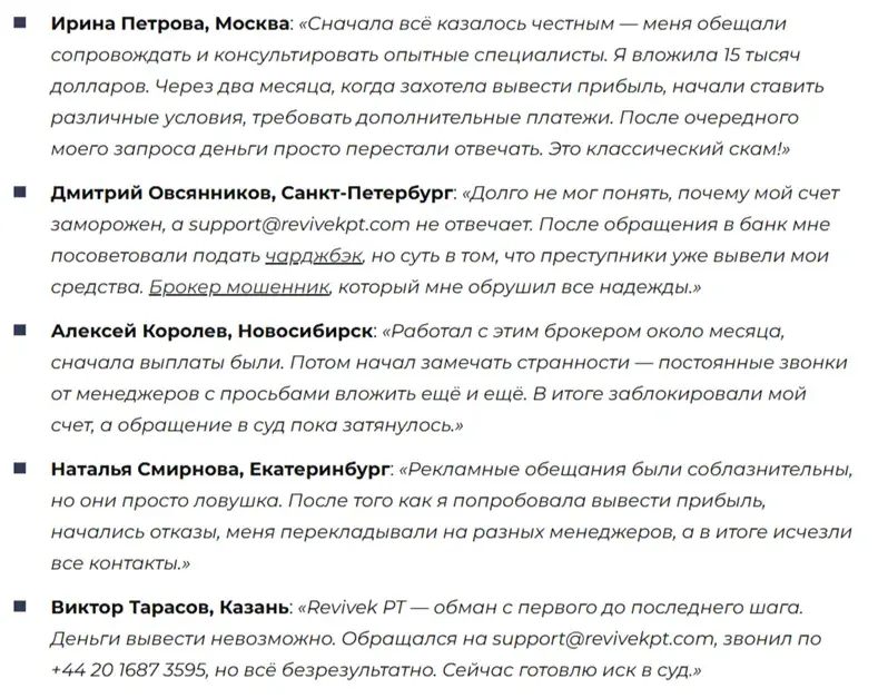 revivek pt отзывы