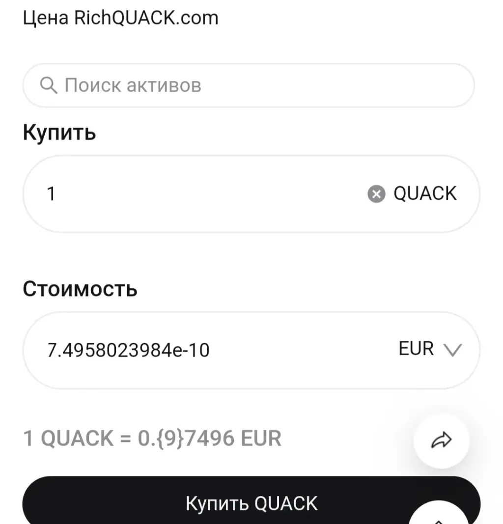 Quack криптовалюта Quack криптовалюта