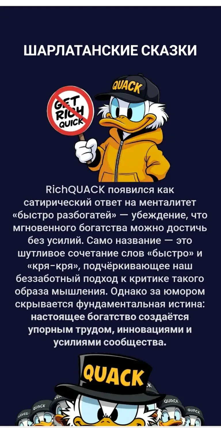 Ричквак криптовалюта Ричквак криптовалюта