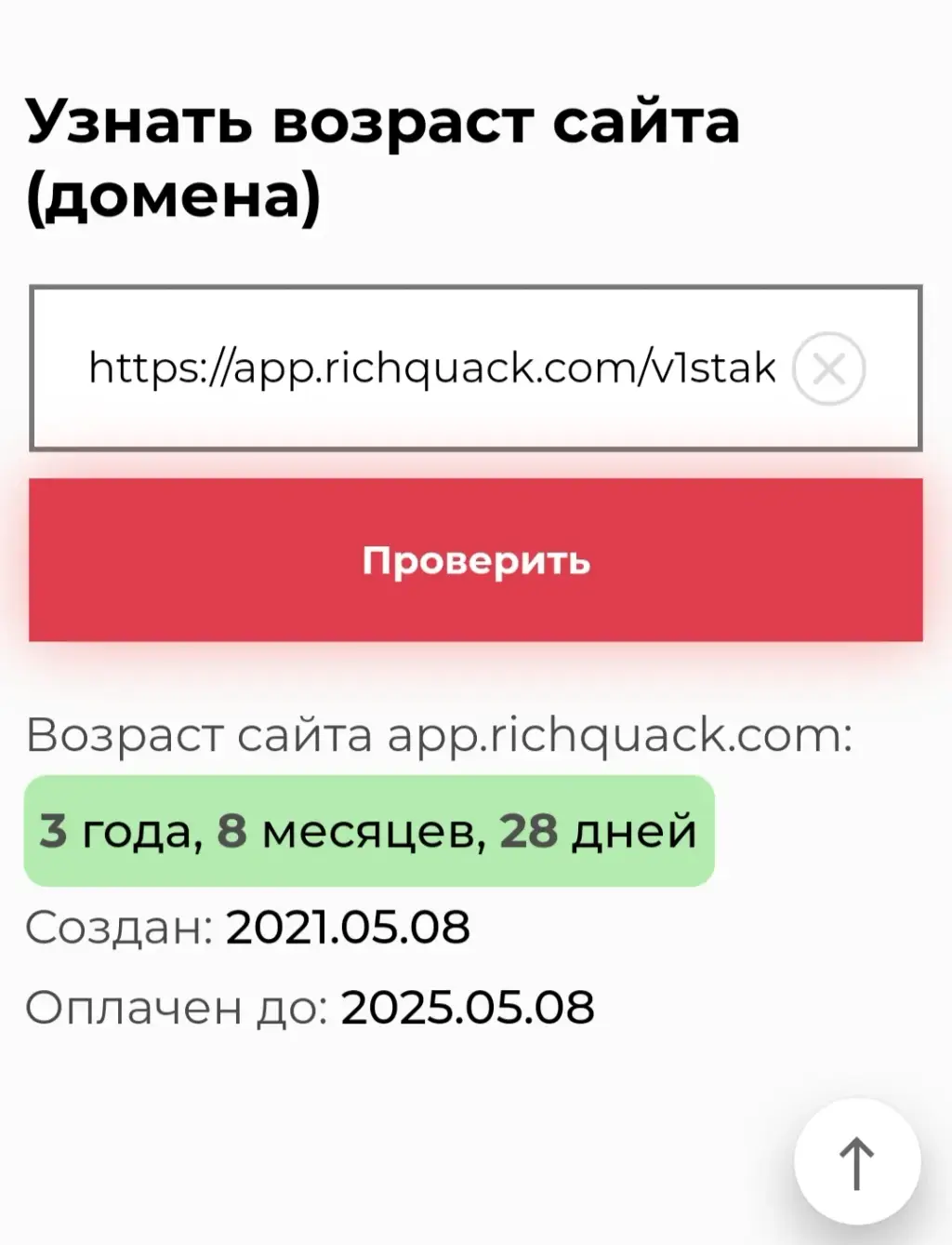 Ричквак токен