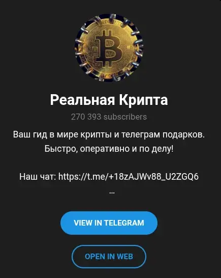 реальная крипта тг реальная крипта тг