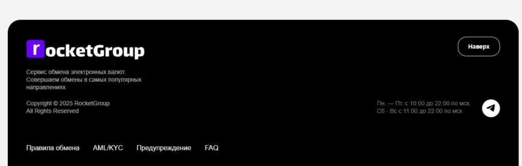 RocketGroup обменник RocketGroup обменник