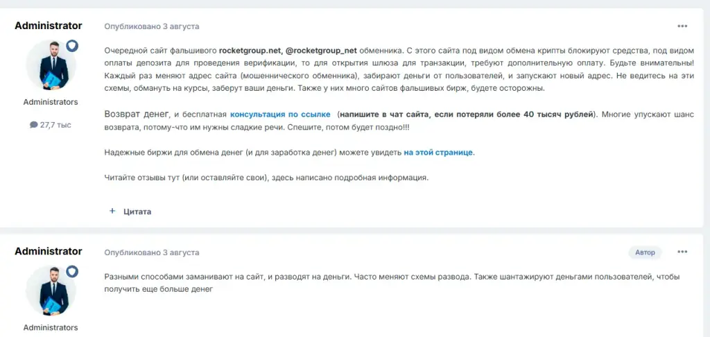 RocketGroup обменник RocketGroup обменник