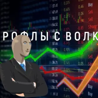 Рофлы С Волк Стрит — отзывы и рейтинг