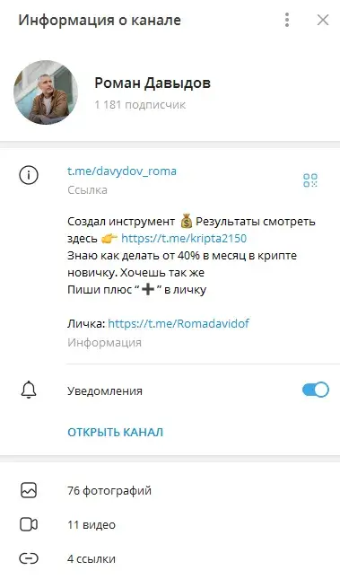 роман давыдов трейдер роман давыдов трейдер