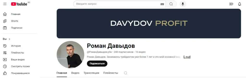 роман давыдов трейдинг отзывы роман давыдов трейдинг отзывы