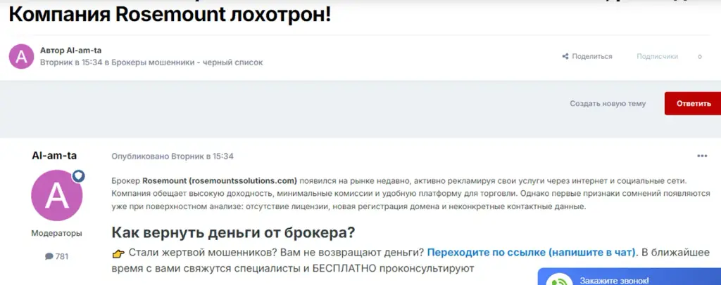 rosemount инвестиции rosemount инвестиции