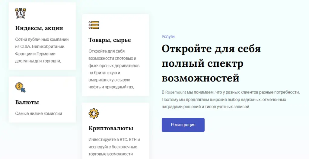 rosemount инвестиции