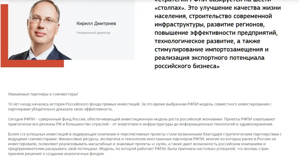 рфпи дмитриев кирилл александрович