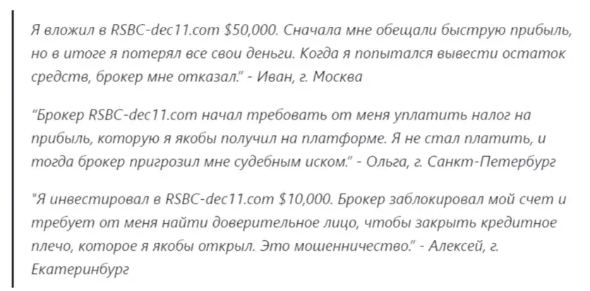 rsbc dec11 com отзывы rsbc dec11 com отзывы