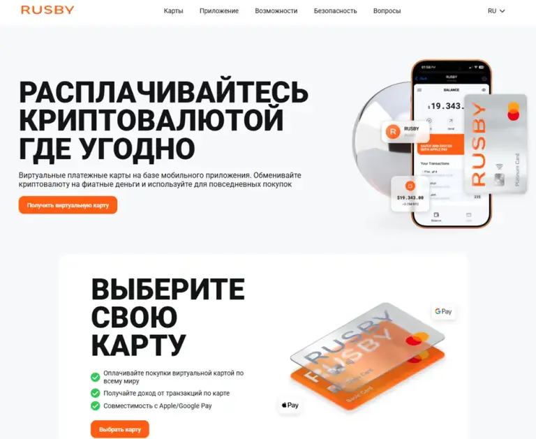 карта rusby карта rusby