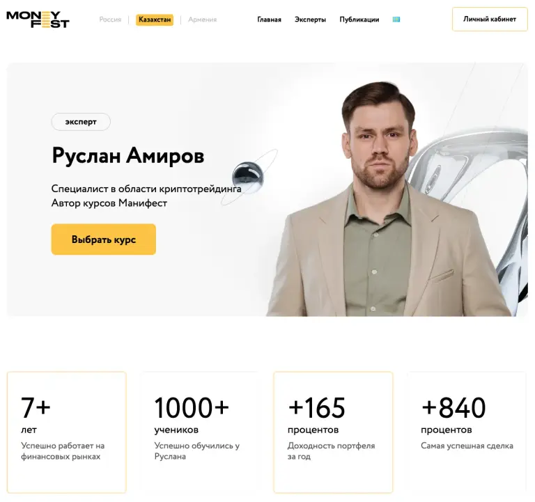 руслан амиров крипта руслан амиров крипта