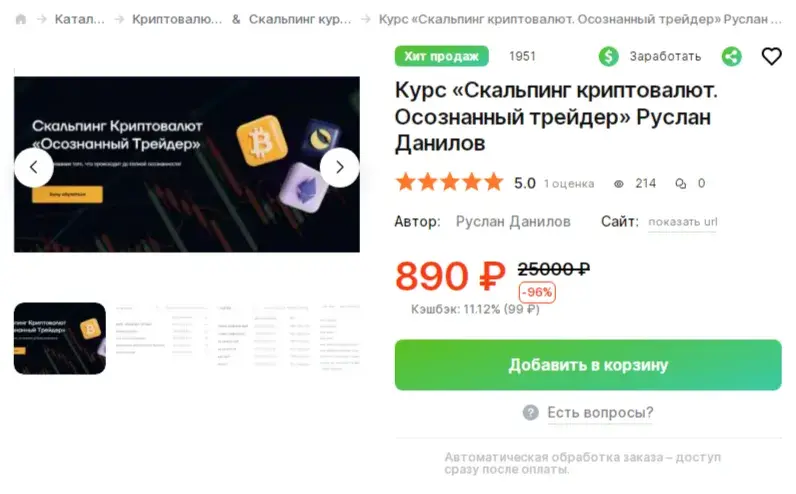 руслан данилов обучение разоблачение