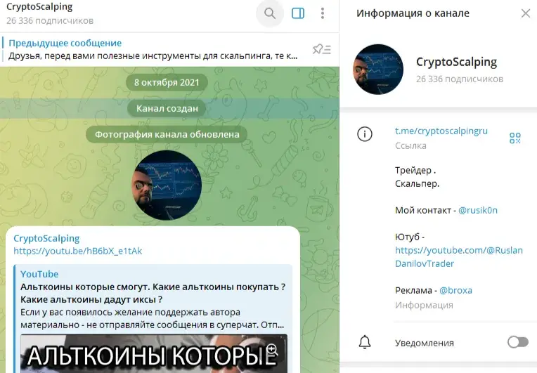 руслан данилов скальпинг криптовалют