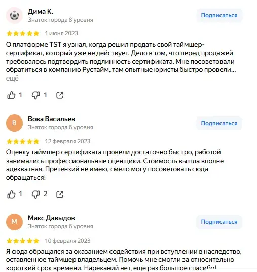 рустайм рустайм