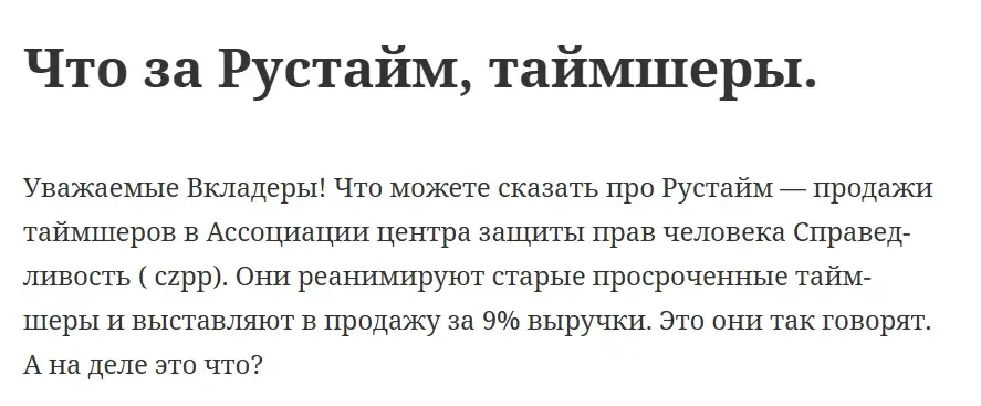 рустайм отзывы рустайм отзывы