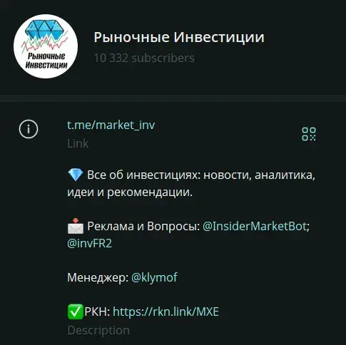 рыночные инвестиции канал