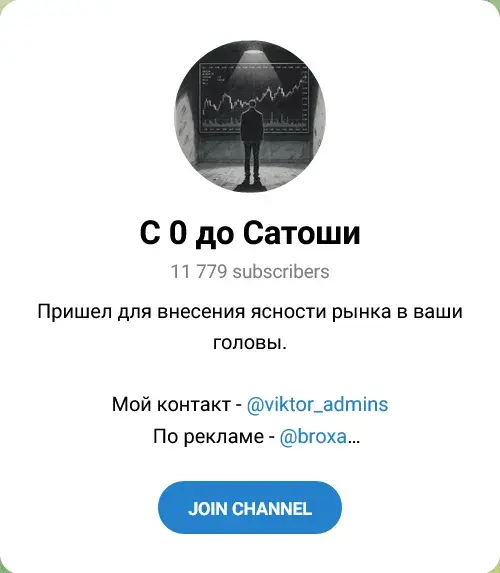 с 0 до сатоши тг с 0 до сатоши тг