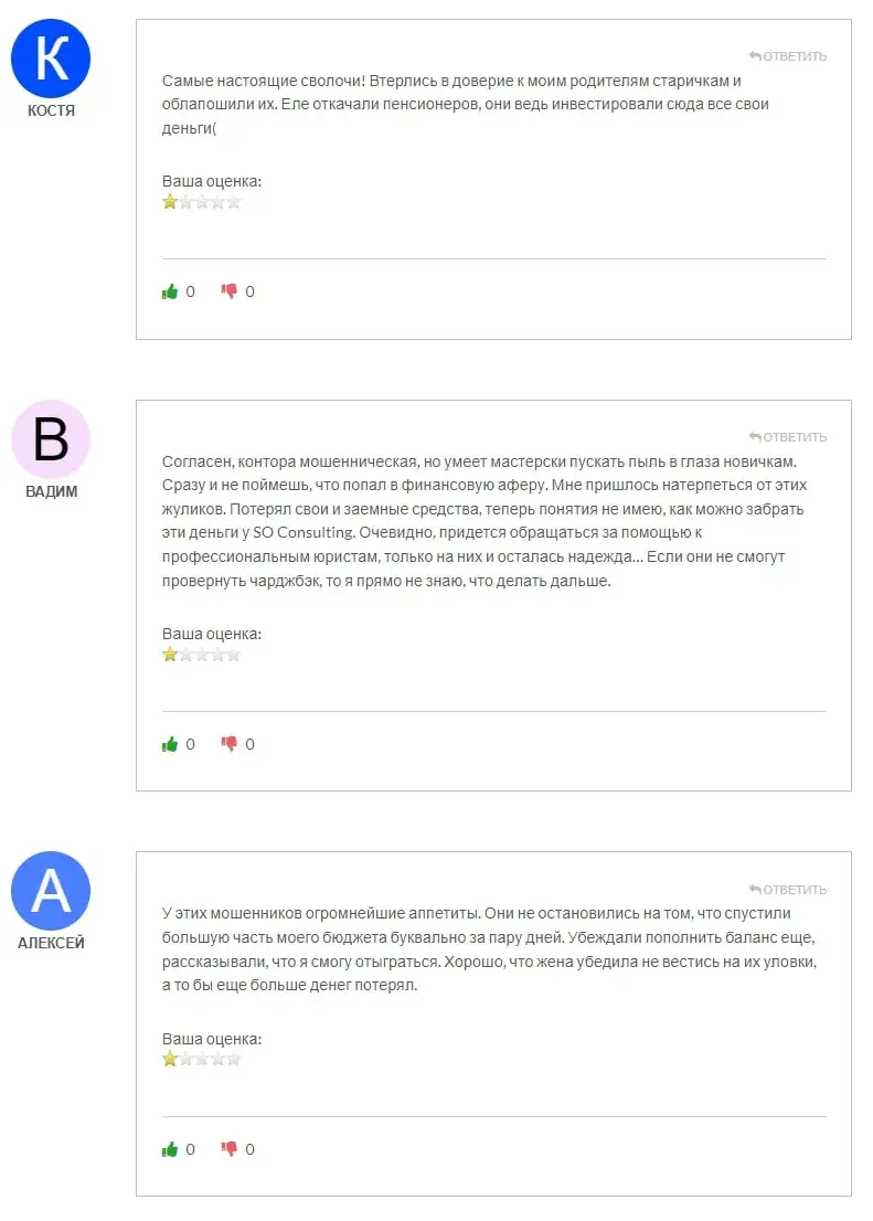 S O консалтинг отзывы S O консалтинг отзывы