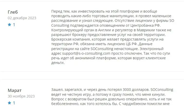 S O консалтинг отзывы S O консалтинг отзывы