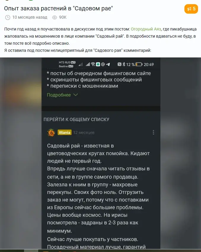 рассада саженцы садовый рай в телеграмм отзывы рассада саженцы садовый рай в телеграмм отзывы
