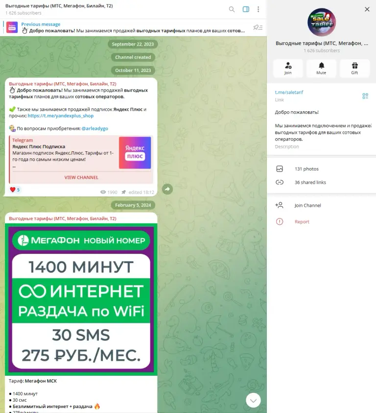 тг канал saletarif отзывы тг канал saletarif отзывы