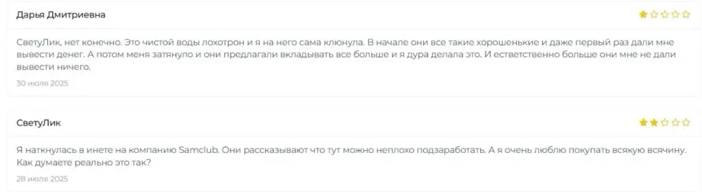 https samclub cfd отзывы