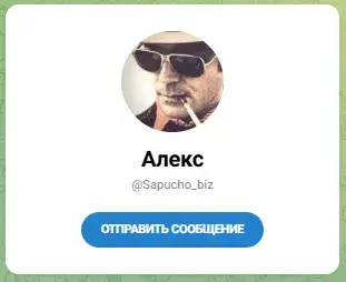 сапыч