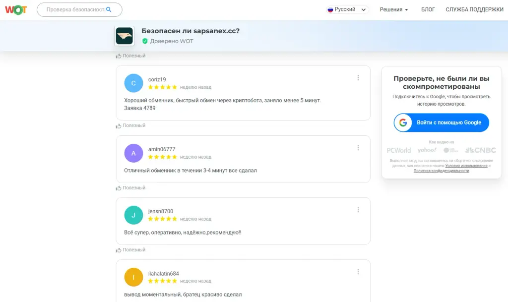 Sapsan ex обменник Sapsan ex обменник