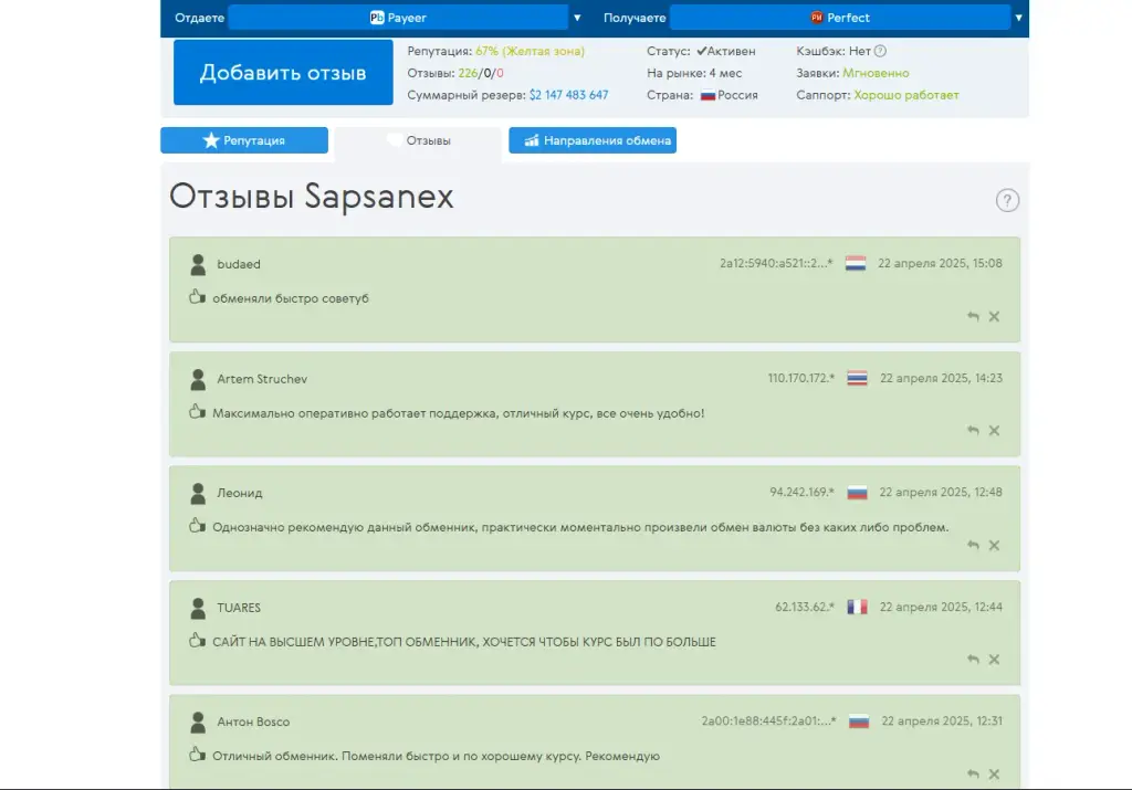 Sapsanex Sapsanex
