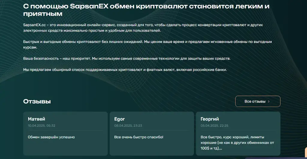 Sapsanex cc отзывы Sapsanex cc отзывы