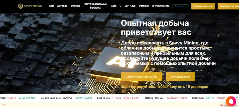 savvy mining отзывы
