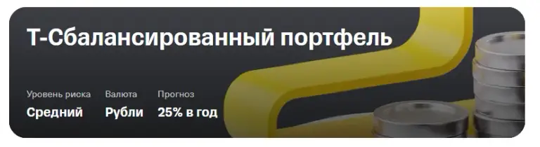 т сбалансированный портфель т сбалансированный портфель