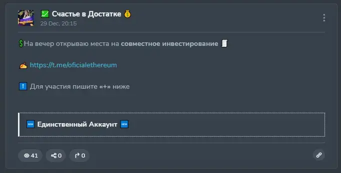 oficialethereum развод