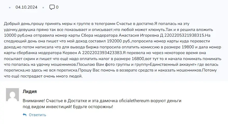Счастье в Достатке