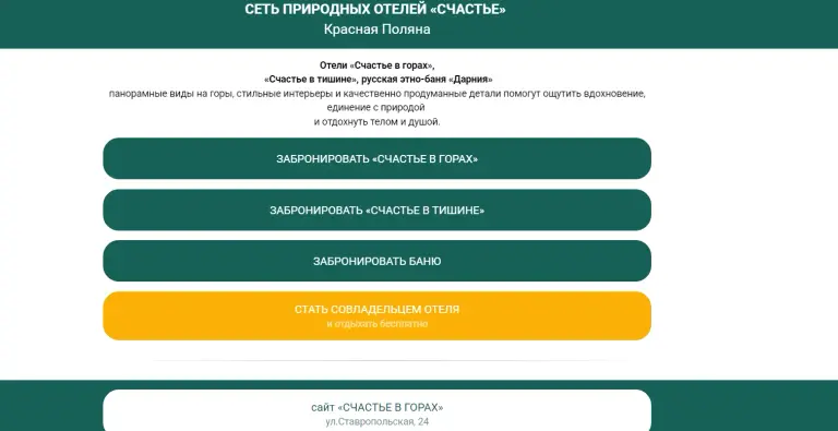 эко отель счастье в горах красная поляна эко отель счастье в горах красная поляна
