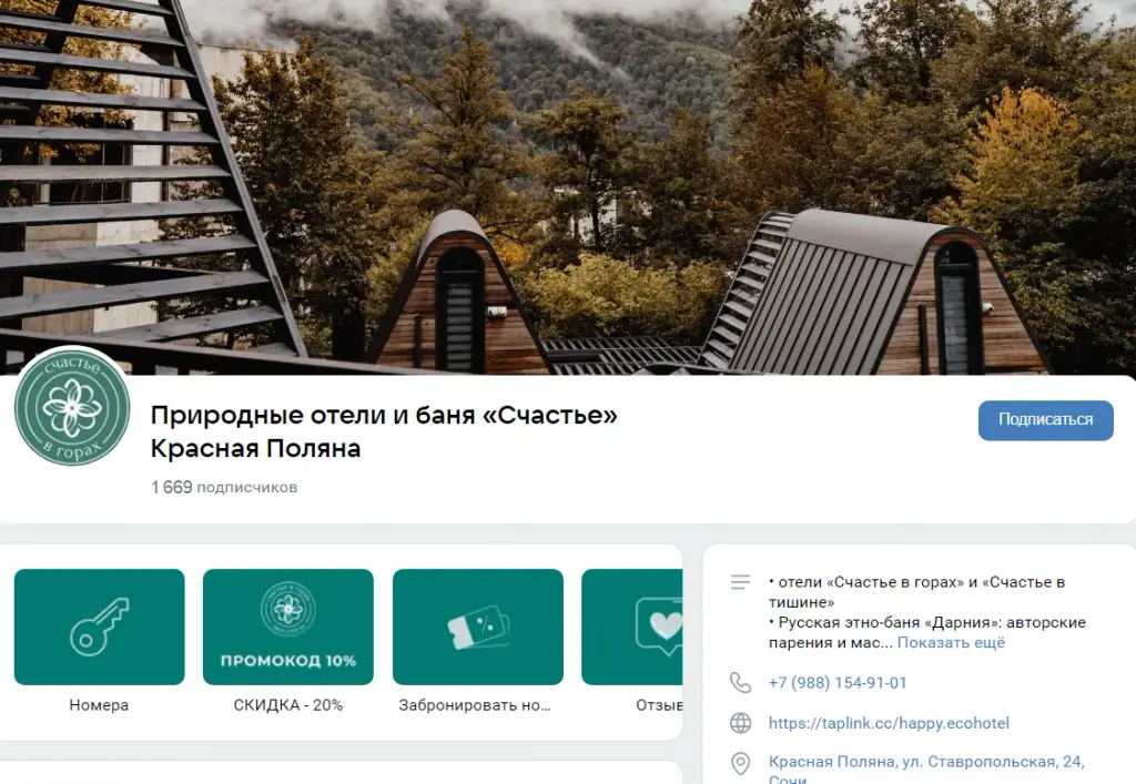 отель счастье в горах сочи отель счастье в горах сочи