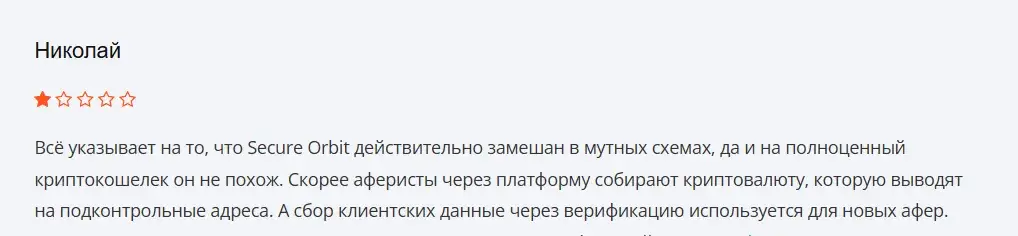 secure orbit биржа secure orbit биржа