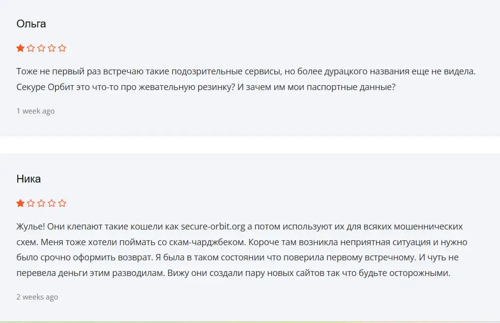 secure orbit отзывы secure orbit отзывы