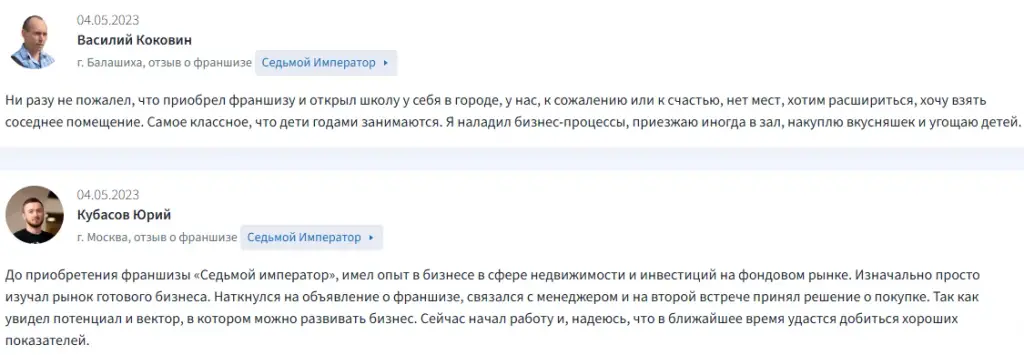 седьмой император франшиза отзывы