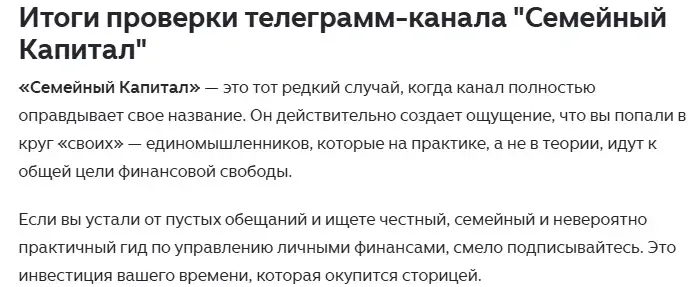 семейный капитал канал для своих отзывы семейный капитал канал для своих отзывы