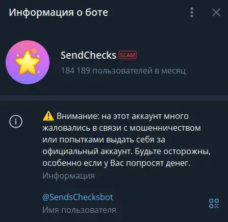 sendschecksbot скам отзывы