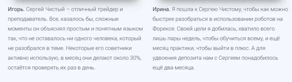 Сергей Чистый отзывы Сергей Чистый отзывы