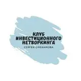 Клуб Инвестиционного Нетворкинга — отзывы и рейтинг
