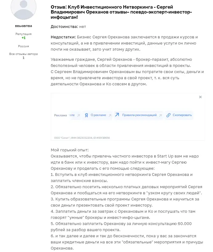 Сергей Ореханов клуб инвесторов