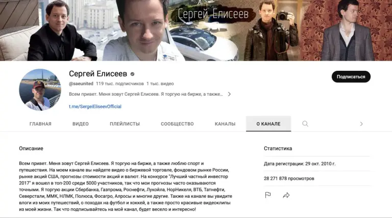 Сергей Елисеев трейдер на Ютуб 