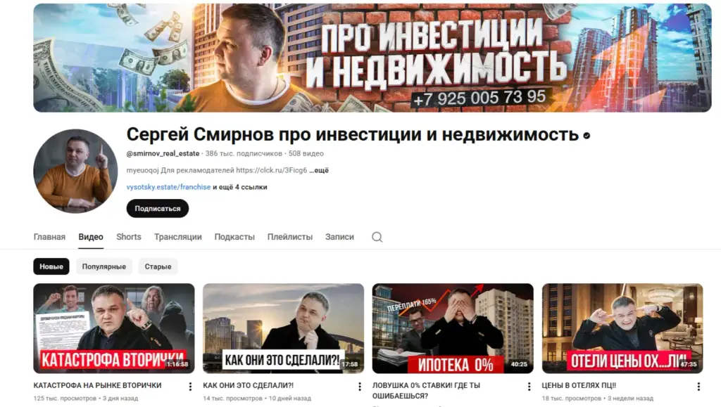 Сергей Смирнов Недвижимость
