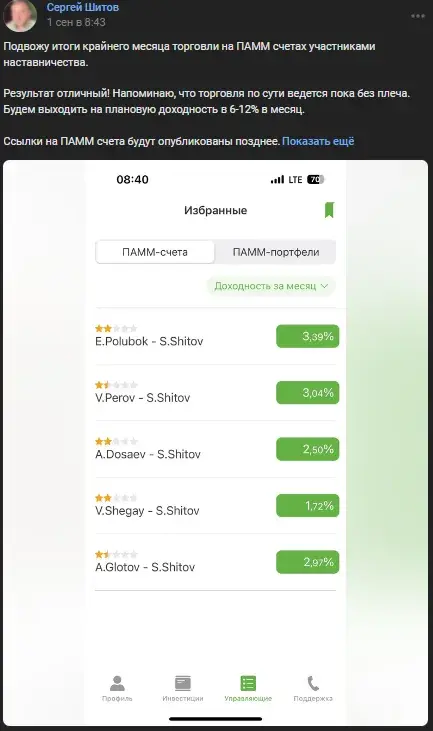 шитов сергей трейдер мошенник