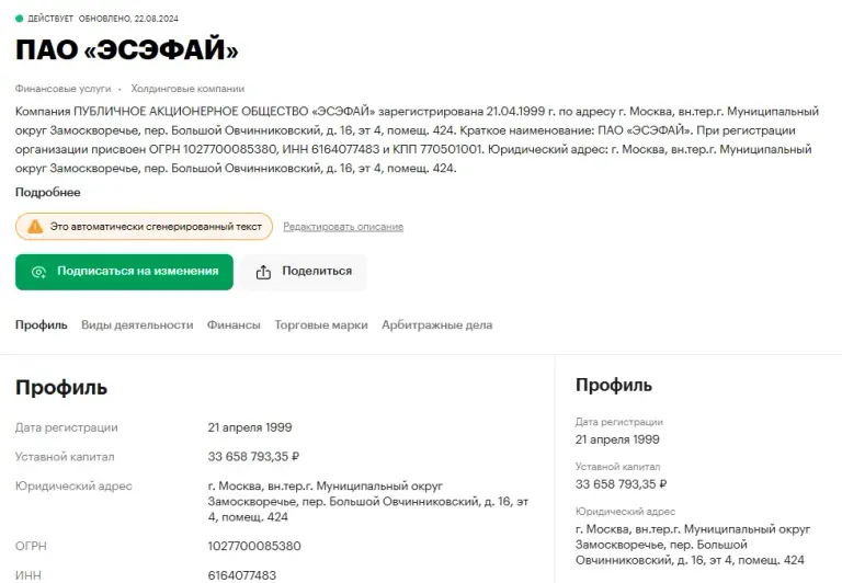 эсэфай акции форум